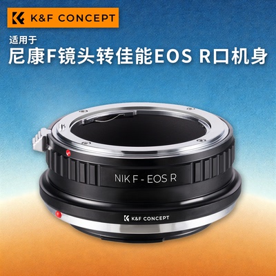 KFconceptNF-EOSR转接环