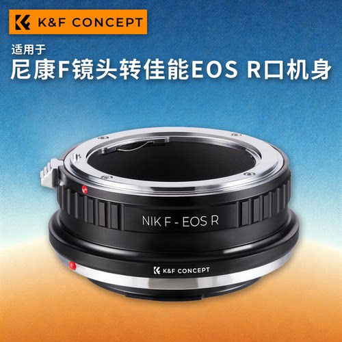 KFconceptNF-EOSR转接环