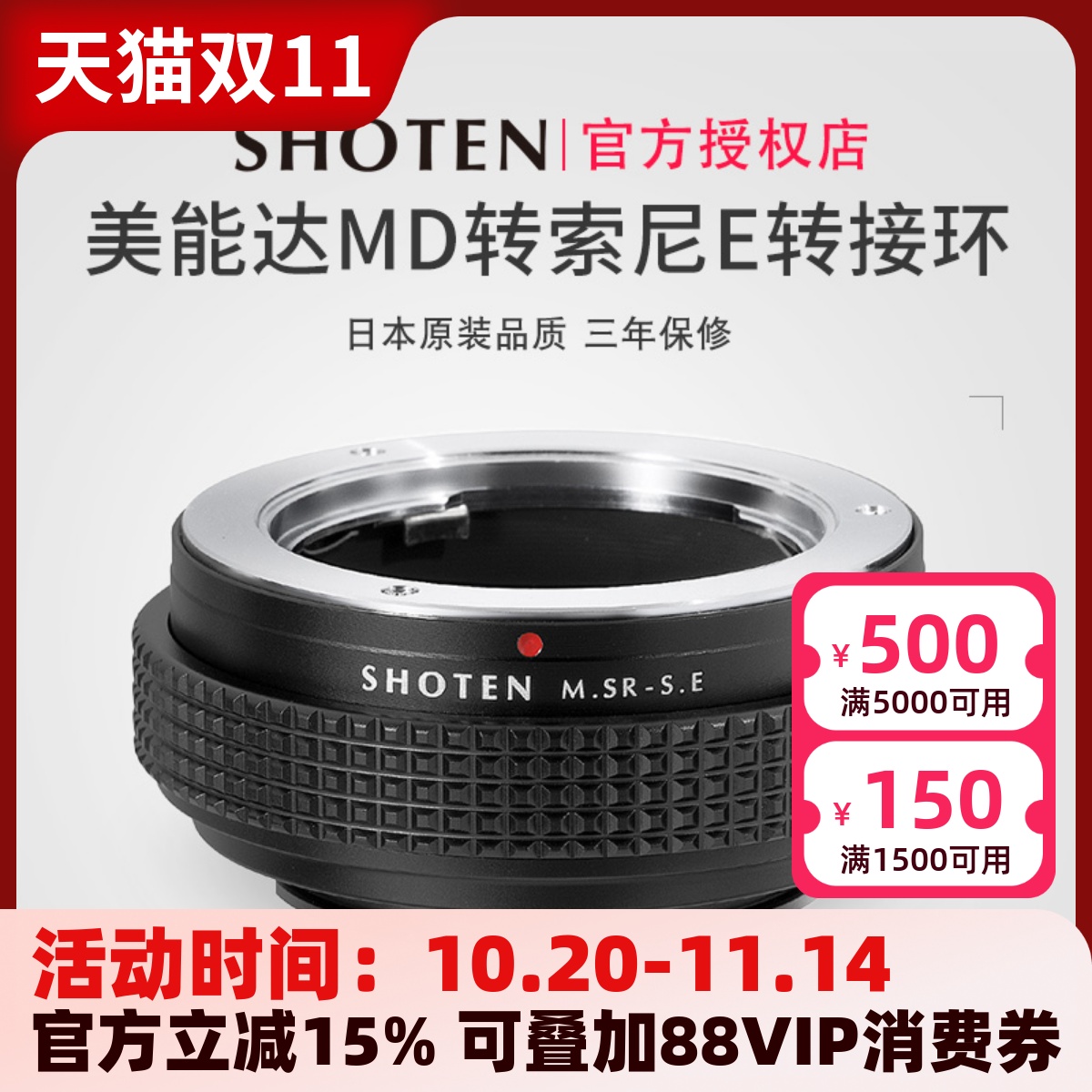 日本SHOTEN MD-SE美能达MD/MC卡口镜头转索尼E卡口微单手动对焦转接环适用于A7R5/A7R4/A7M4/A9/A1/A6400