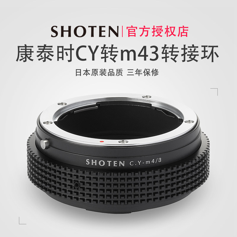 日本转接环SHOTEN康泰时转m43