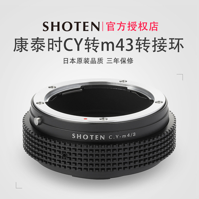 日本转接环SHOTEN康泰时转m43