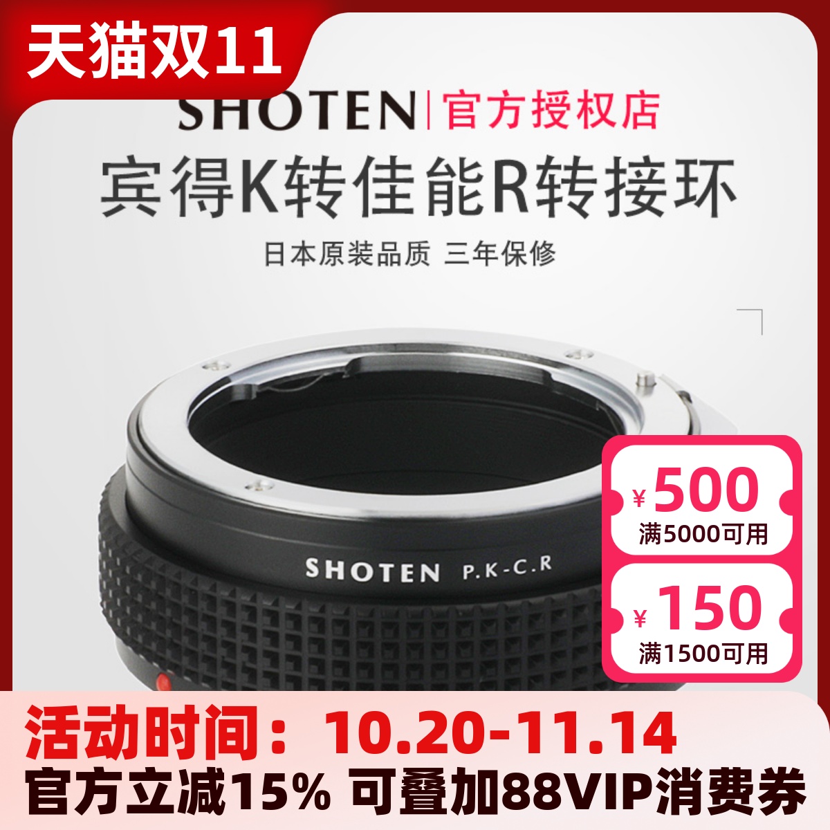 日本转接环SHOTEN宾得转佳能