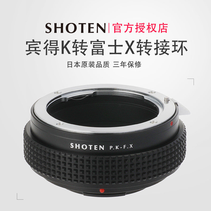 日本SHOTEN PK-FX 宾得K口转富士X微单手动转接环X-T4/X-T5/H1/xpro3E30