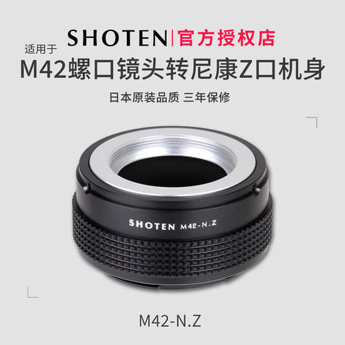 适用于SHOTEN转接环M42转尼康z