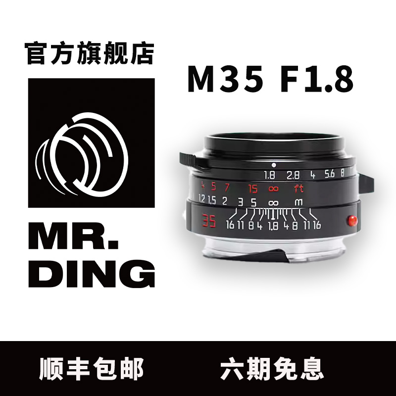 MrDingM35f1.8徕卡m口镜头