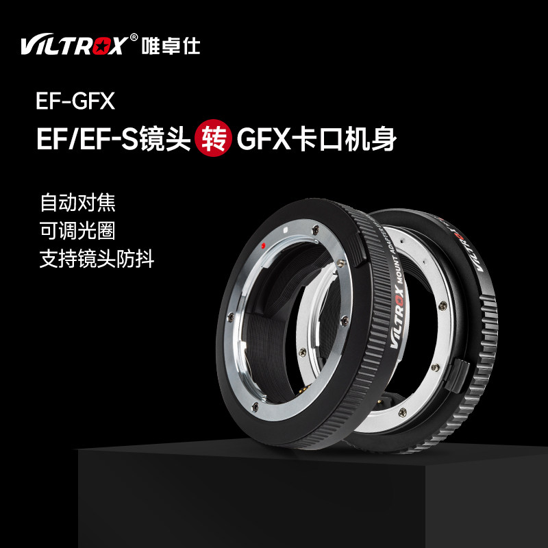 唯卓仕佳能转富士中画幅自动转环