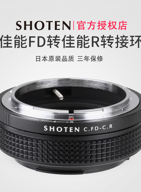 SHOTEN日本FD-CR 佳能FD镜头转佳能R8/R3/R50/R7/R6/R5/RP/R10全画幅专微转接环