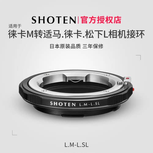 Shoten适用于徕卡M转L机身转接环