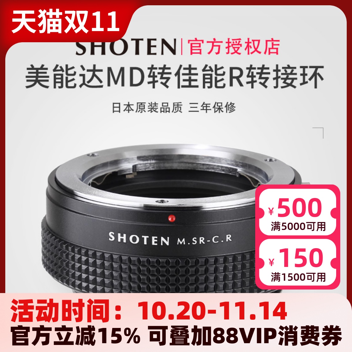 日本SHOTEN美能达MD转佳能RF接环