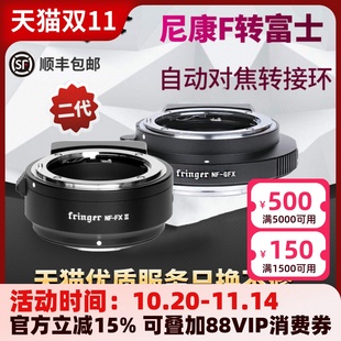 S10相机自动环 适用于尼康F口镜头转接富士GFX100 50R 50SII中画幅X 50S GFX 100S Fringer T4X