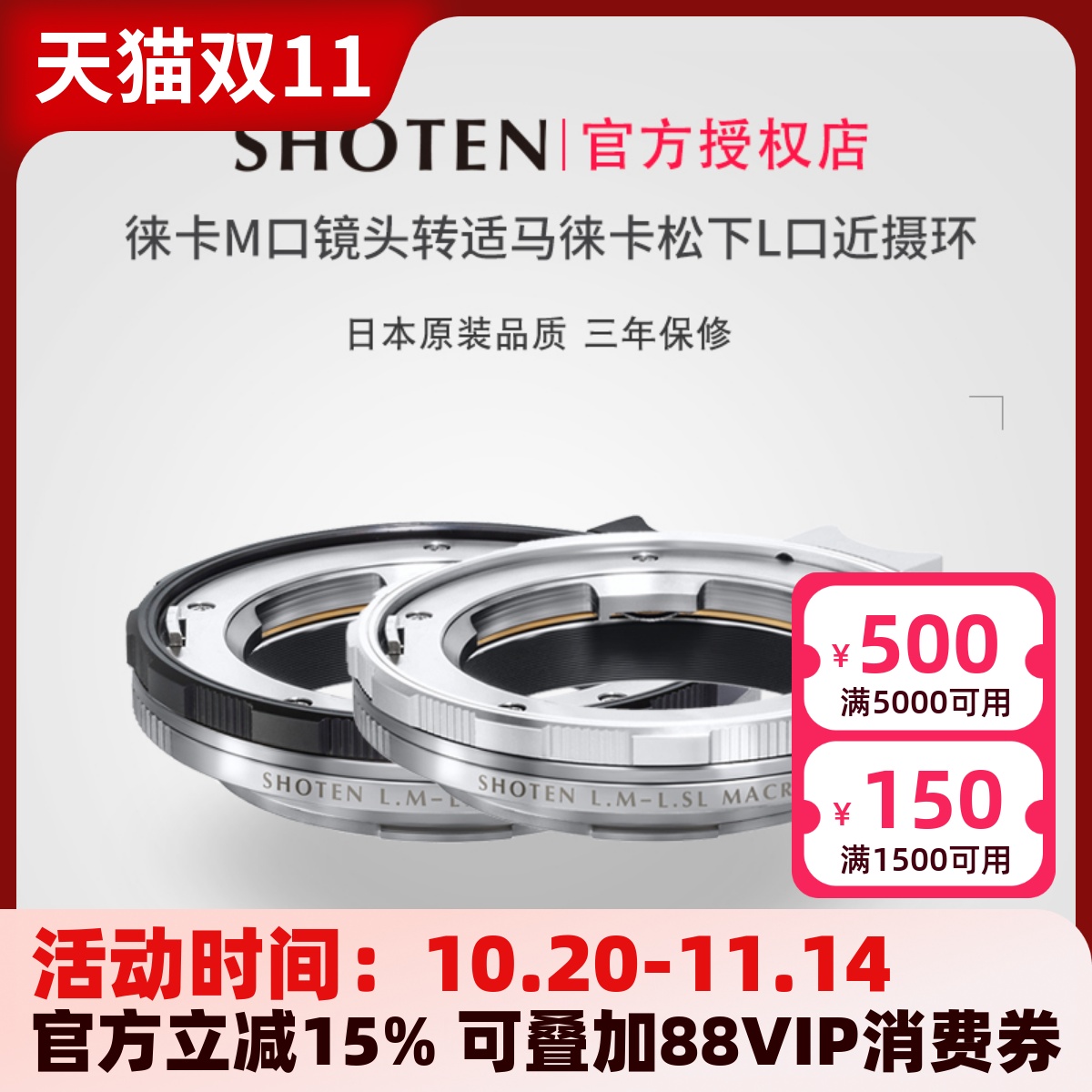 日本Shoten徕卡M转适马L微距环