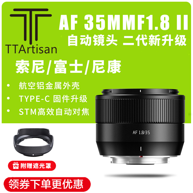 铭匠光学35mmf1.8二代自动镜头