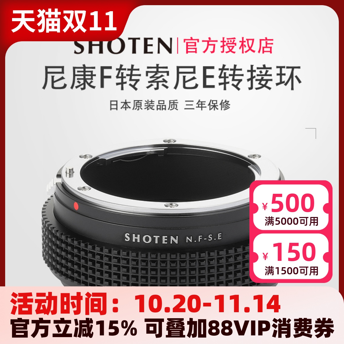 适用于尼康转索尼手动转接环
