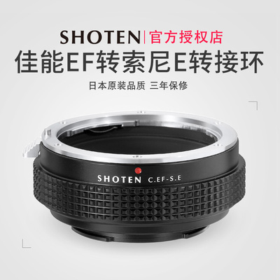 日本Shoten佳能转索尼手动转接环