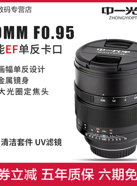 中一光学50mm f0.95夜神镜头适用EF/EOS单反大光圈手动镜头