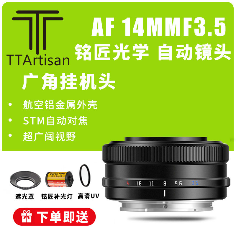 铭匠光学14mmF3.5自动对焦镜头饼干头适用于索尼富士微单