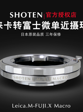 日本SHOTEN LM-FX MACRO适用于徕卡M富士X微单微距近摄转接环XT5/H1/T4/Xpro3