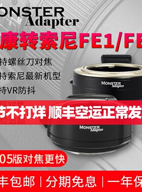 魔环MonsterAdapter适用于尼康D/G/E镜头转索尼自动对焦转接环LA-FE1/FE2索尼a7R5/R4/a7m4/a1/a6600/a7c