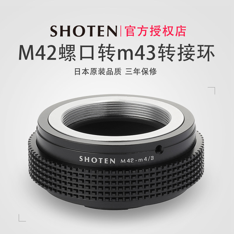 日本SHOTEN M42-m43 M42螺口转松下适用于奥林巴斯M43微单转接环BMPCC
