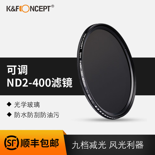 kf concept可调ND2-400偏振滤镜单反滤镜