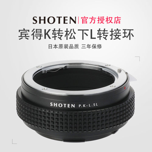 日本SHOTEN宾得转松下转接环