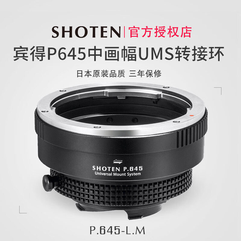 日本Shoten UMS系列适用于宾得P645中画幅镜头转接徕卡M卡口机身M240/M10/M11