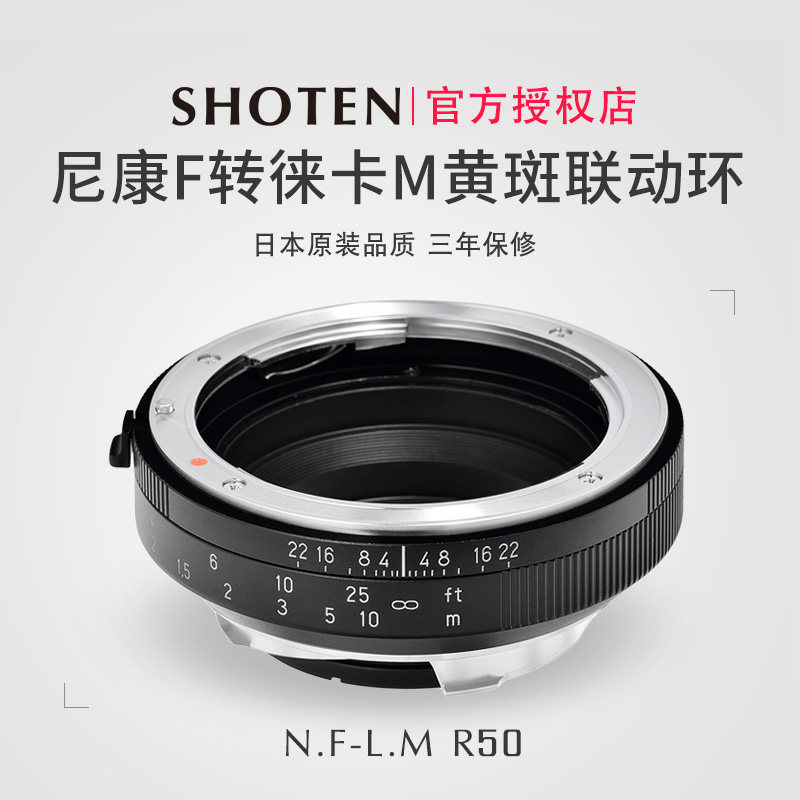 SHOTEN尼康转徕卡黄斑联动转接环