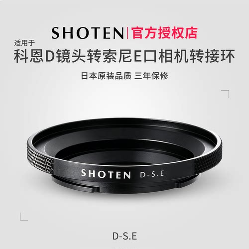 适用D卡口电影镜头转接索尼E口