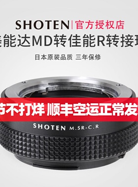 SHOTEN日本MD-CR美能达MD/MC镜头转佳能R8/R3/R50/R10/R5/R6/R7/RP/R10全画幅专微转接环