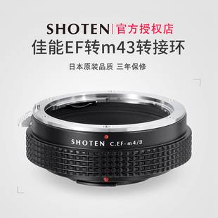 GH3 EFS卡口镜头转松下奥林巴斯M43口手动对焦转接环适用于BMPC 日本SHOTEN佳能单反EF