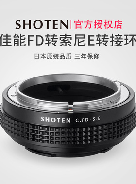 日本SHOTEN CFD-SE适用于佳能FD口镜头转索尼E微单手动对焦转接环a7m3a7R4a9a1a7R5a6000a6100a6700a7CRa7cII