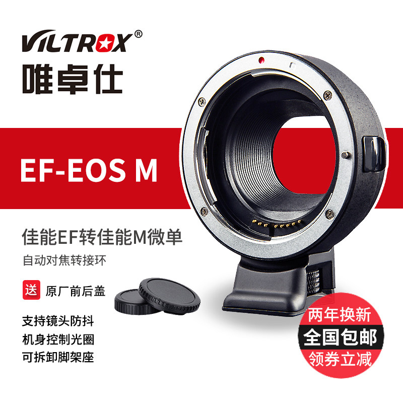 唯卓仕EF-EOSM佳能微单转接环 EOSM3 M6 M10 M50 M100自动对焦