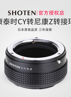 日本SHOTEN CY-NZ适用于康泰时雅西卡CY转尼康ZF微单转接环ZF/Z5Z6IIZ7IIZfcZ8Z9