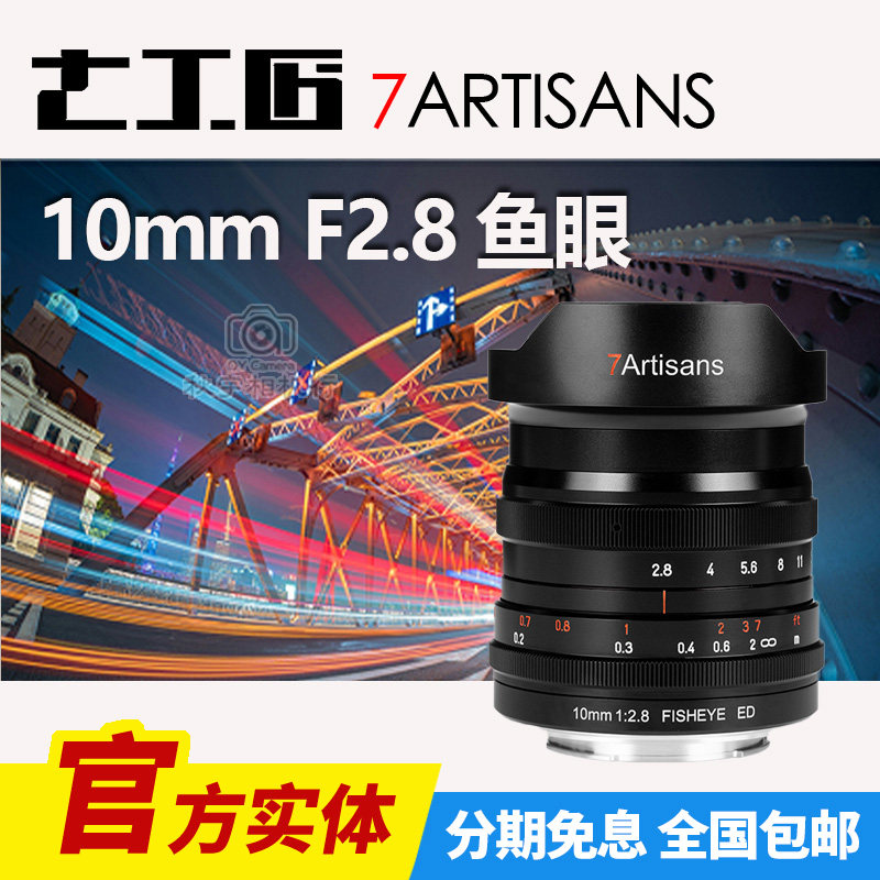 七工匠10mm f2.8超广角鱼眼全画幅微单镜头适用于索尼尼康佳能