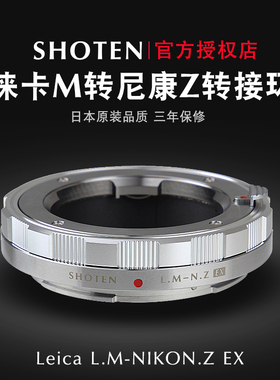 日本shoten适用于徕卡M镜头转尼康ZF/Z5Z6IIZ7IIZfc微单高精转接环leicaZ8Z9