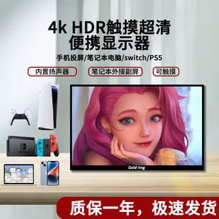 移动无线投外接Goldring switch4k改装 便携式 显示器笔记本屏幕ps5