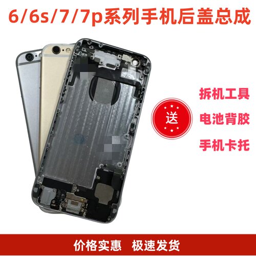 适用苹果6代后壳后盖6s外壳7代后壳iPhone7p手机外壳中框总成后盖