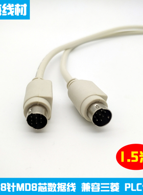8针数据线1.5米3米圆头MD8芯针对针数据线miniDIN8针公对公连接线
