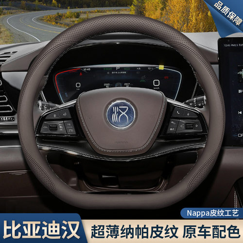 2025款比亚迪汉方向盘套24/25款