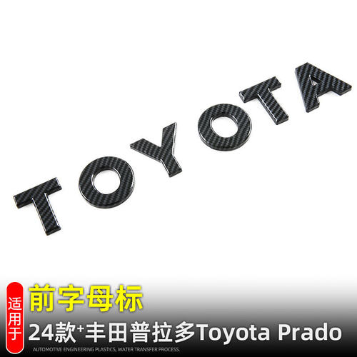丰田普拉多LC250车标字母贴中网