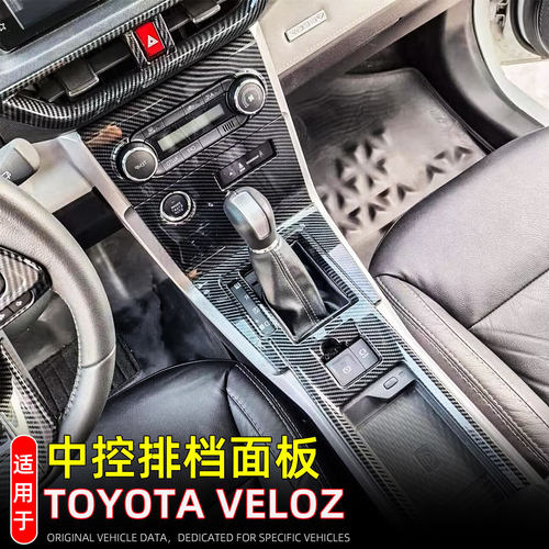 适用于丰田ToyotaVELOZ中控出风