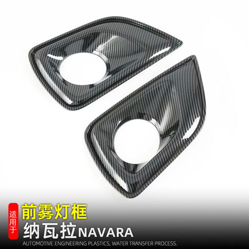 适用郑州日产纳瓦拉前后雾灯框NA