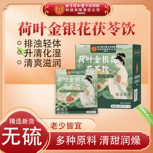 北京同仁堂荷叶金银花茯苓茶玫瑰霍香三角包养生花茶熬夜茶包轻体