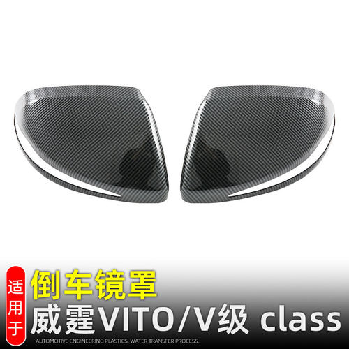 适用17-24款奔驰威霆VITO倒车镜