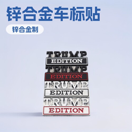 TRUMPEDITION英文字母贴标汽车改