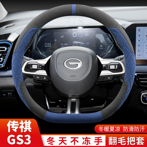 2024款广汽传祺GS3影速方向盘套