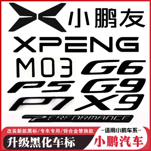 适用于小鹏汽车P5/P7+/G6/G9/X9M