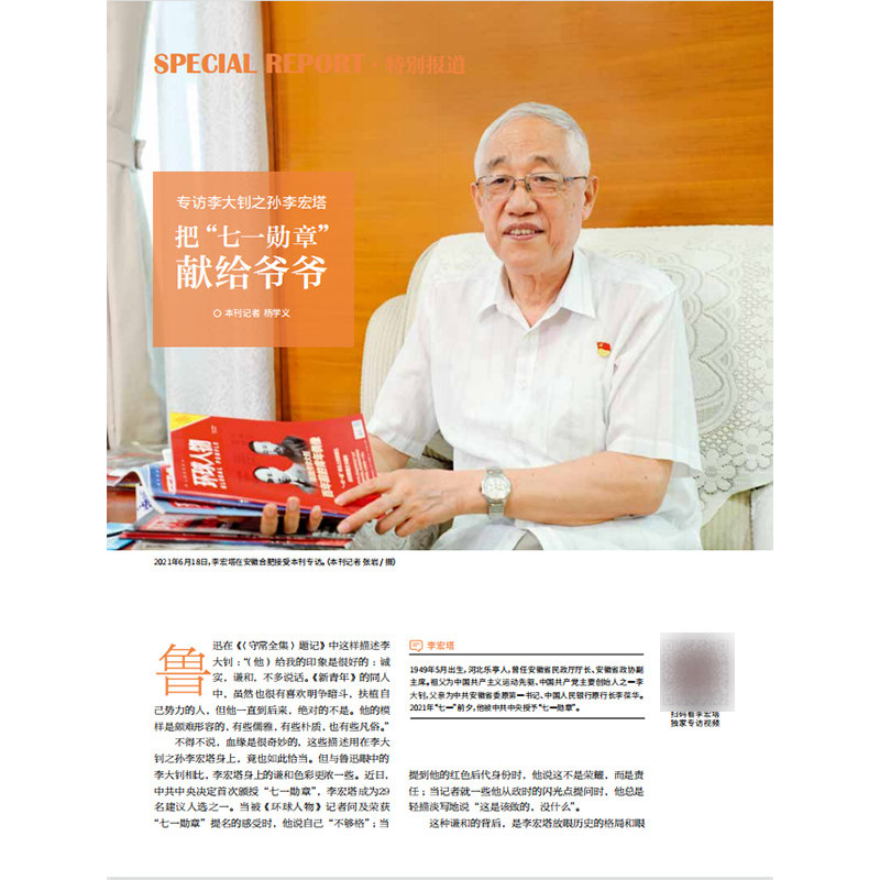 环球人物2021年13期 期刊杂志