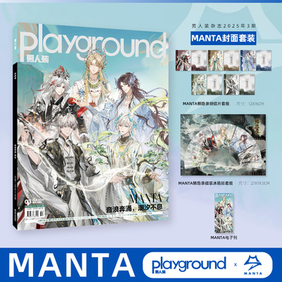 男人装杂志2025年3期 MANTA封面套装（含纸刊+明信片套组+冰箱贴套组+电子特辑）期刊杂志