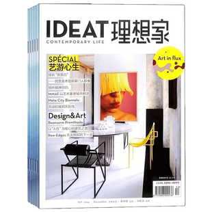 IDEAT理想家杂志2026年全年杂志订阅4月起订 一年共12期 创意设计时尚生活方式杂志